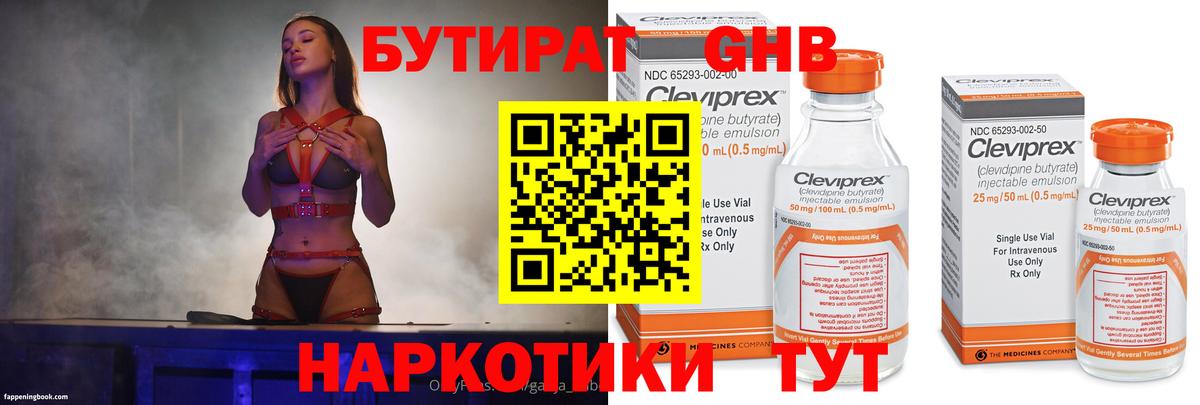 Гудермес  БУТИРАТ  Вход с VPN  БУТИРАТ оксибутират 