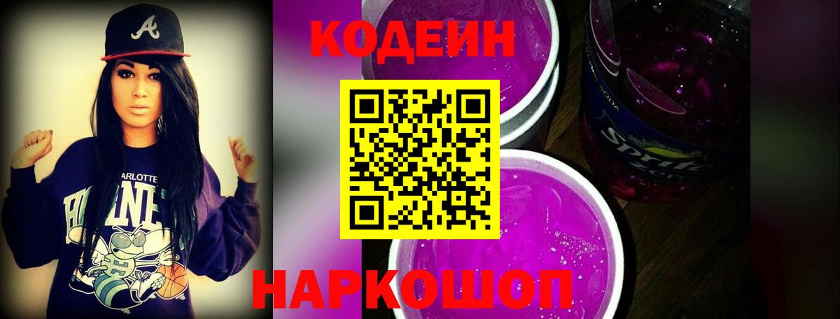 цены наркотик  Codein напиток Lean (лин)  Гудермес  Вход с VPN  Codein напиток Lean (лин) 
