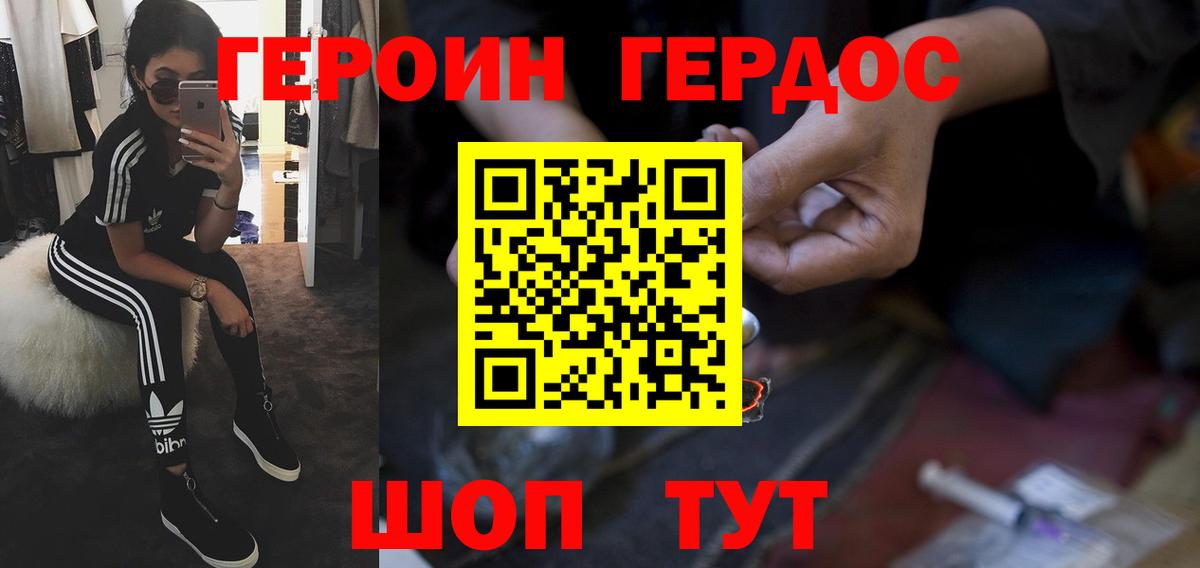 ГЕРОИН  ГЕРОИН Heroin  Вход с VPN  Гудермес 